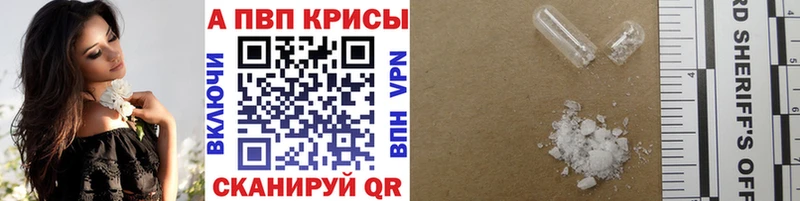 APVP кристаллы Лиски