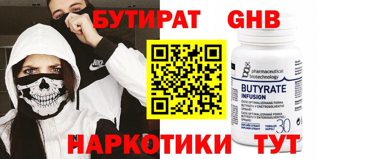 Лиски  БУТИРАТ BDO  Вход с VPN 
