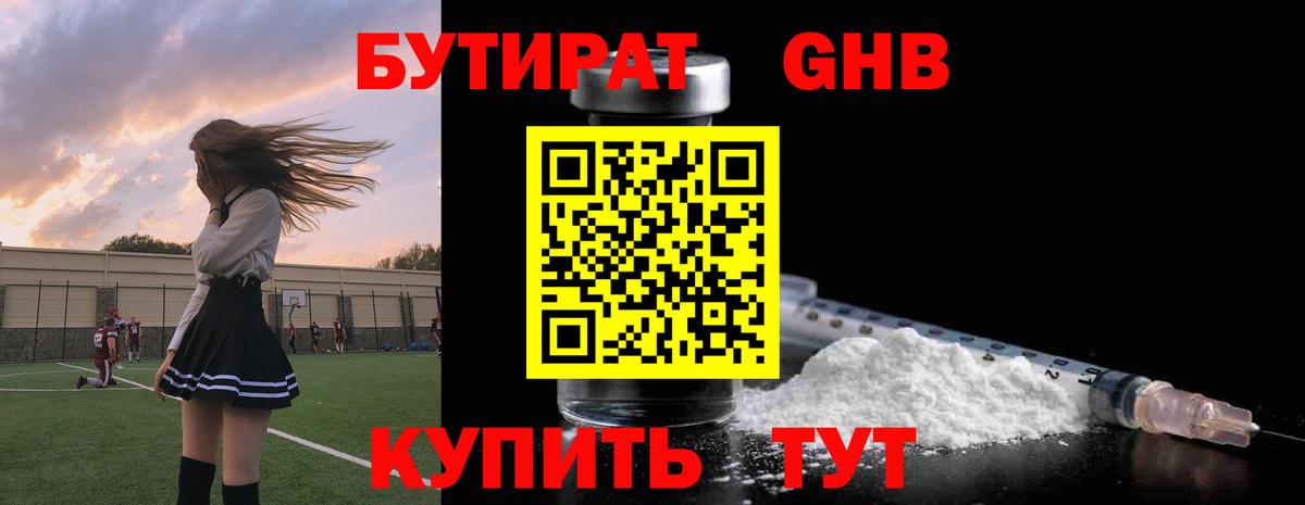 Бутират BDO Лиски