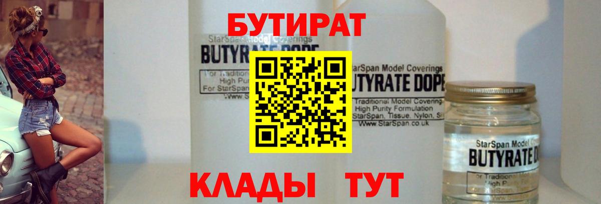 Бутират  Лиски  Бутират BDO 