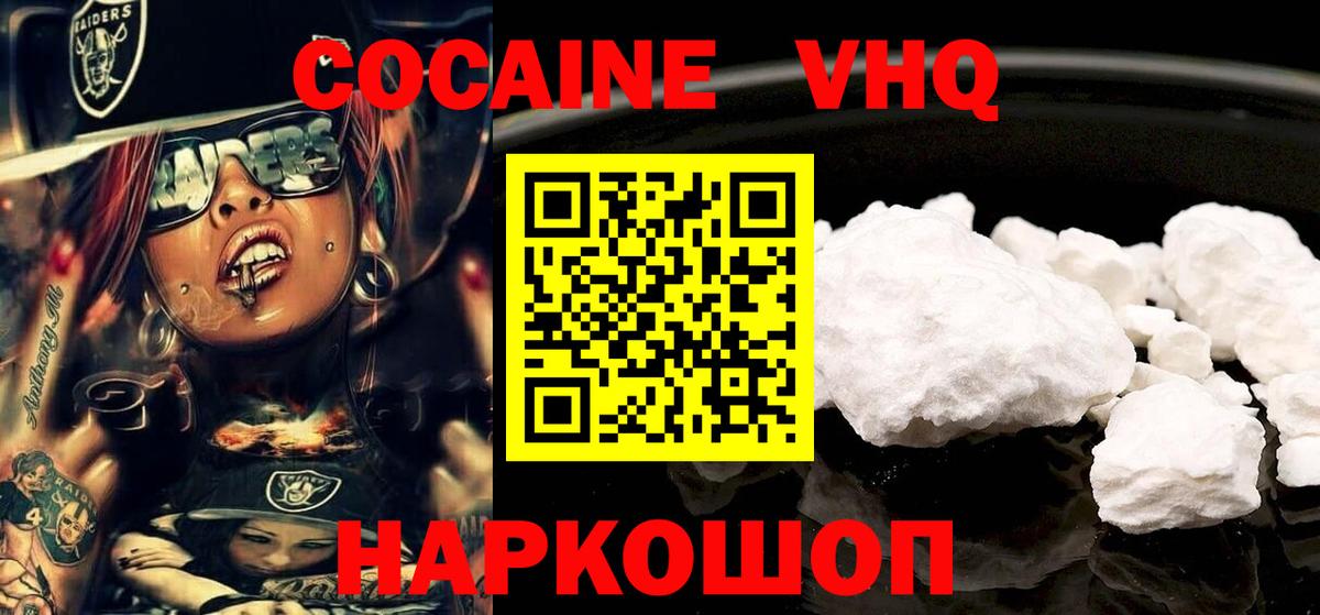 Кокаин VHQ  Вход с VPN  Лиски 