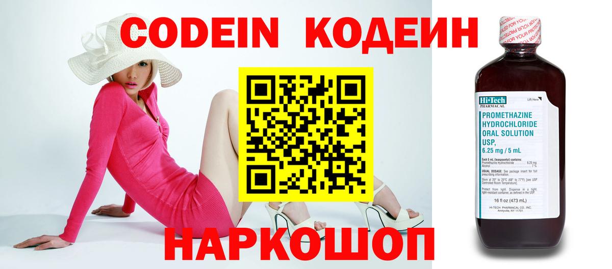 Кодеин Purple Drank  Лиски  Codein Purple Drank 