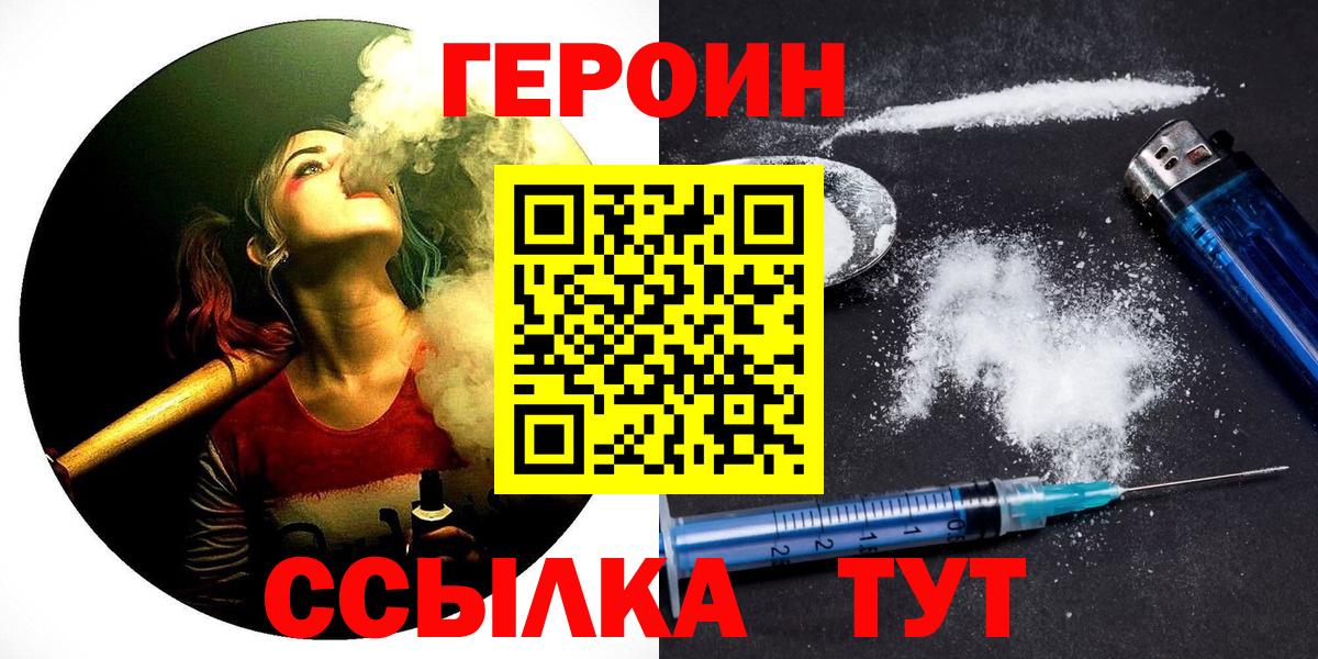 Героин герыч Лиски