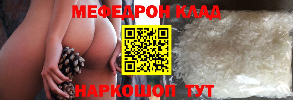Меф мяу мяу кристаллы Лиски